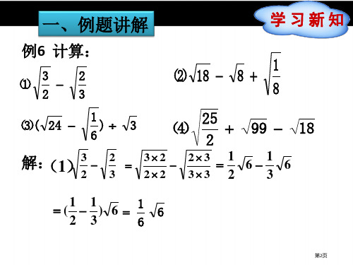 二次根式教学课件市公开课一等奖省优质课获奖课件