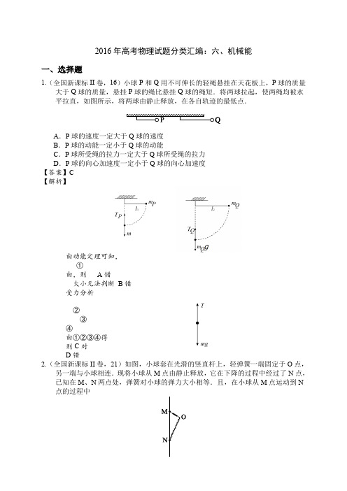 高考物理试题分类汇编：六、机械能高考物理试题分类汇