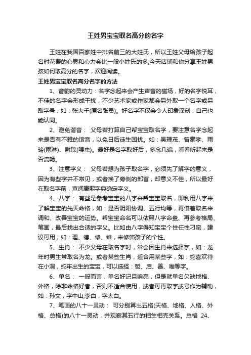 王姓男宝宝取名高分的名字