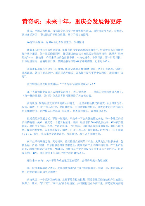 黄奇帆:未来十年,重庆会发展得更好