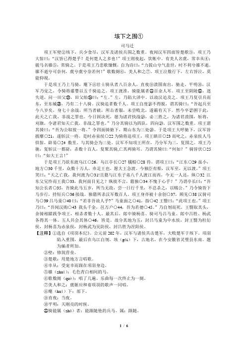 司马迁《垓下之围》