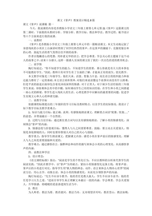 课文《掌声》教案设计精选8篇