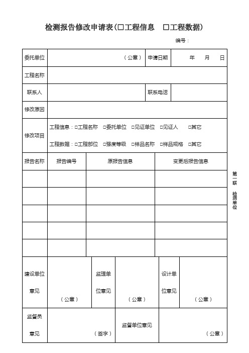 检测报告修改申请表_5