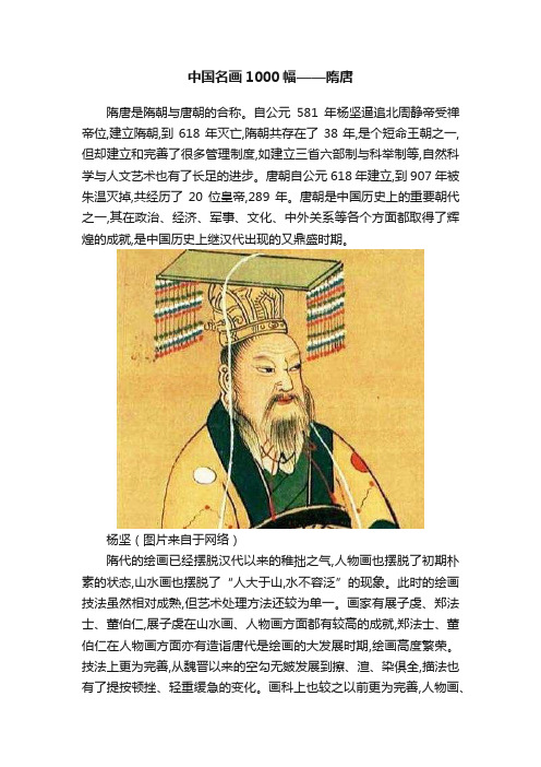 中国名画1000幅——隋唐