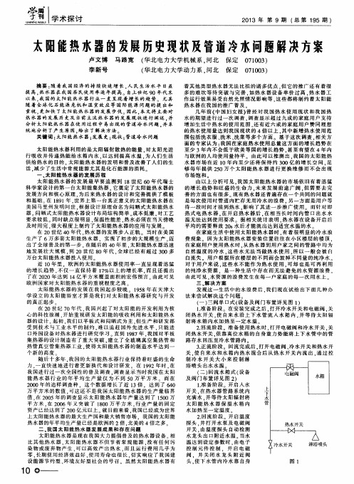 太阳能热水器的发展历史现状及管道冷水问题解决方案