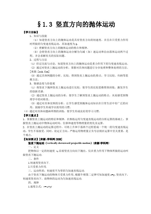 粤教版必修二1.3《竖直方向的抛体运动》WORD教案02