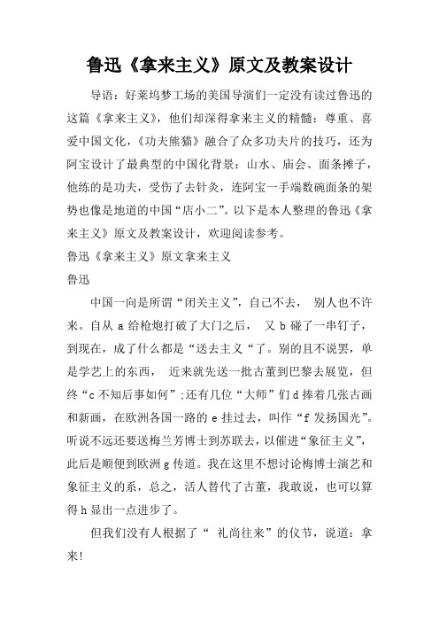 鲁迅《拿来主义》原文及教案设计