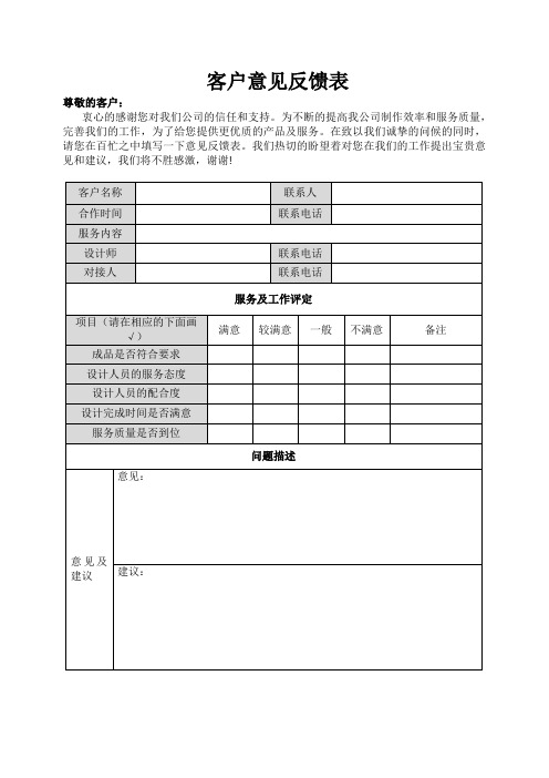 设计公司客户意见反馈表