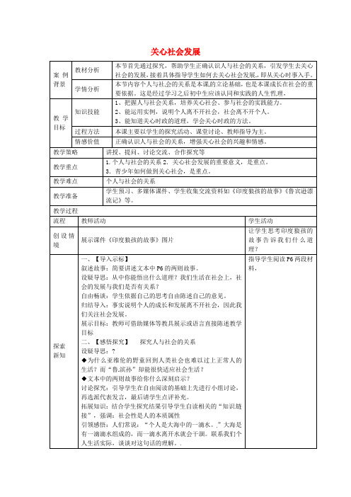 江苏省张家港市第一中学九年级政治全册 1.1.2 关心社会发展教案 苏教版