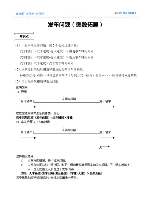 五年级发车问题奥数拓展