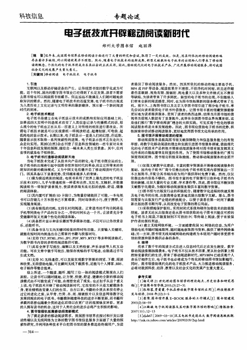 电子纸技术开辟移动阅读新时代