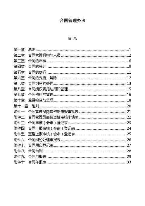 能源集团合同管理办法