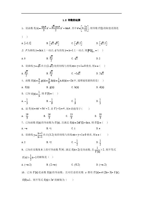 2019-2020年高中数学人教B版选修2-2同步训练：1.2 导数的运算 Word版含答案