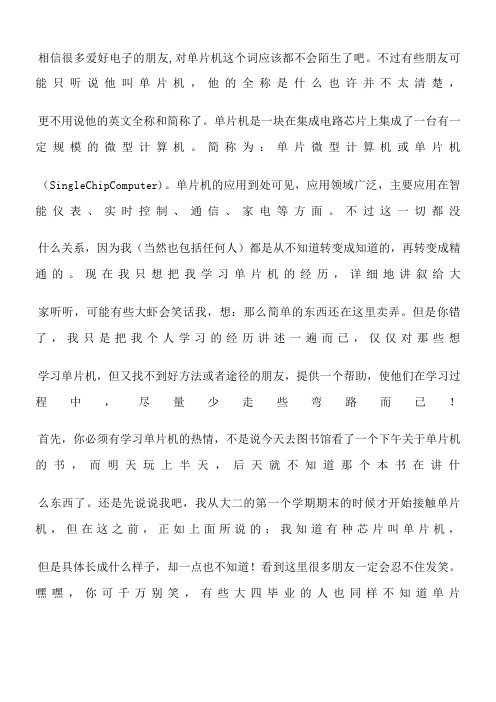 小时学会C语言单片机C语言入门教程