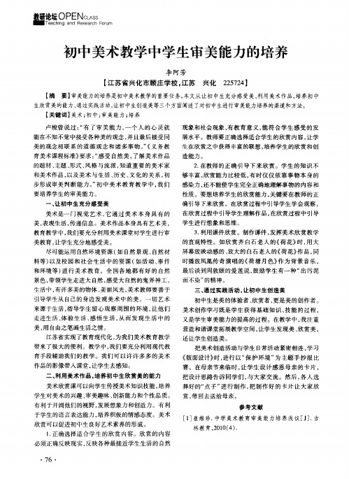 初中美术教学中学生审美能力的培养