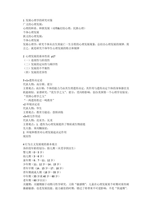 发展心理学重点