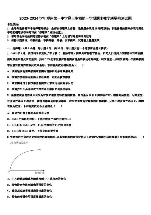 2023-2024学年郑州第一中学高三生物第一学期期末教学质量检测试题含解析