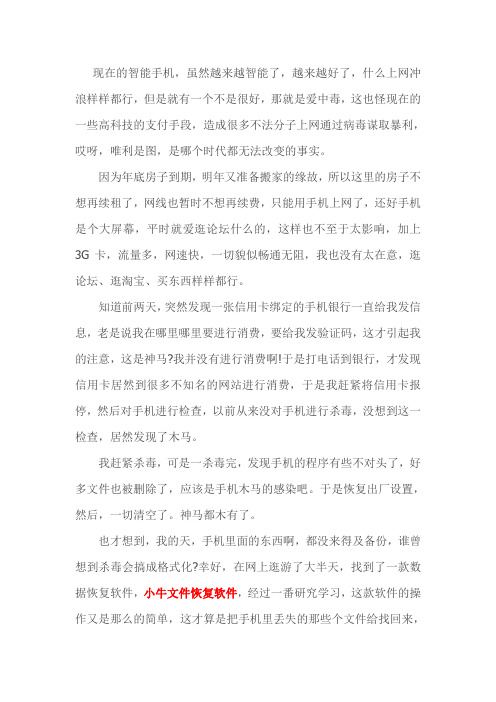 手机中病毒数据被清空怎么办恢复