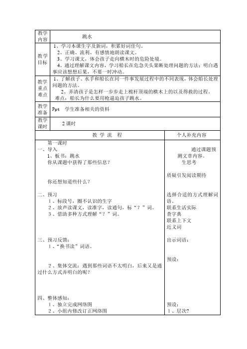 石慧《跳水》教学设计及反思