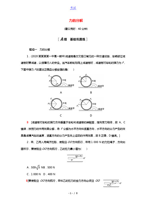 2021_2022学年新教材高中物理课后作业12力的分解含解析鲁科版必修第一册