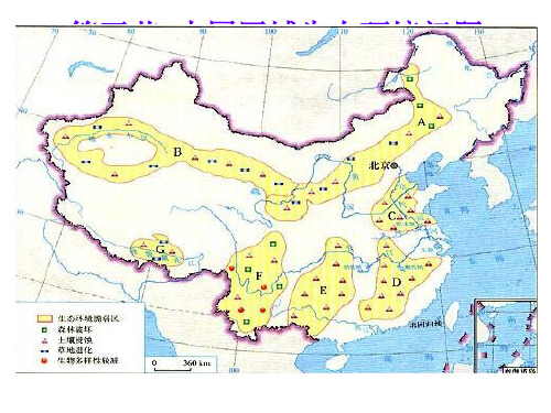 第五节 中国区域生态环境问题及其防治途径