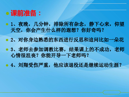 生活处处有哲学PPT课件32 人教课标版