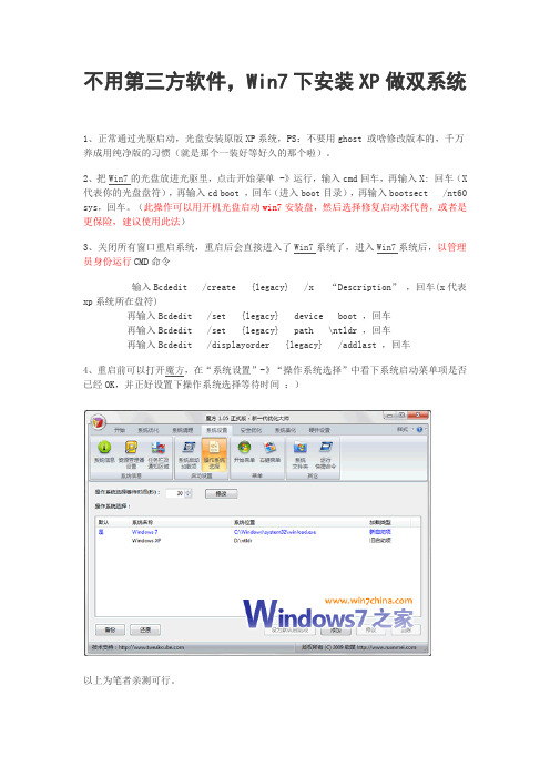 不用第三方软件在win7装xp