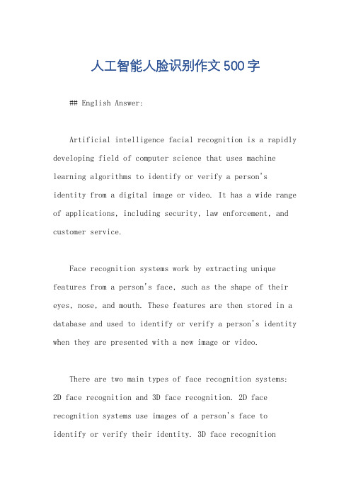 人工智能人脸识别作文500字
