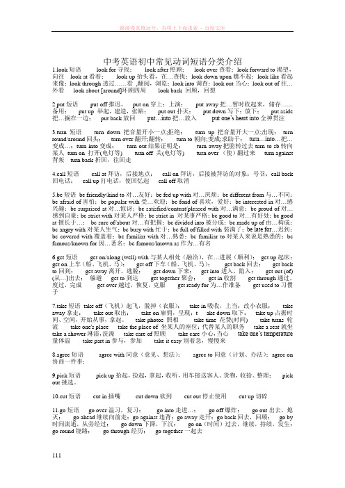 中考英语初中常见动词短语分类介绍