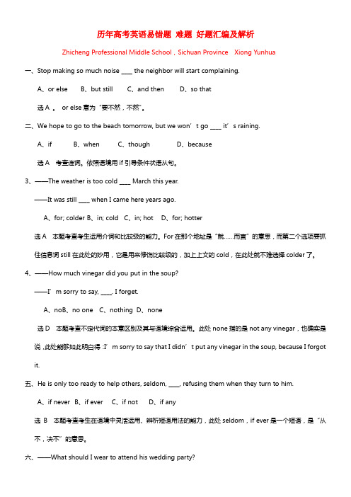 历年高考英语单项选择题易错题难题好题汇编及解析 - 副本