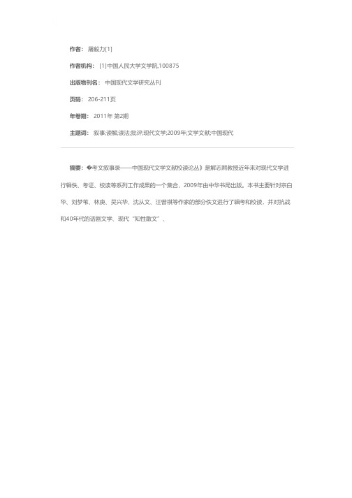 作为一种批评的“校读法”——读解志熙《考文叙事录》