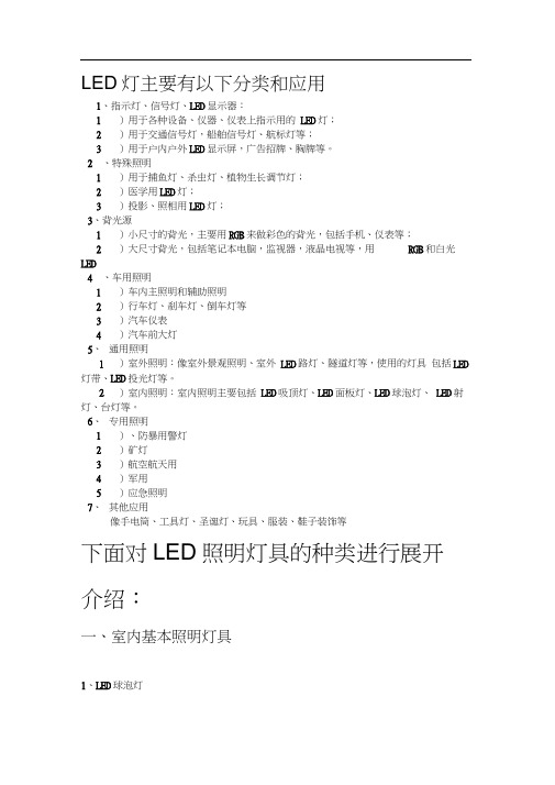 LED灯简介