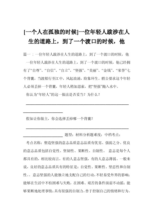 [一个人在孤独的时候]一位年轻人跋涉在人生的道路上，到了一个渡口的时候..