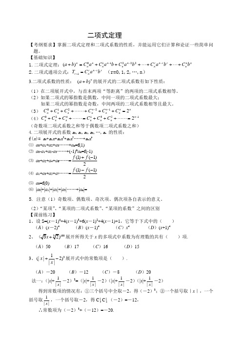 二项式定理复习教案