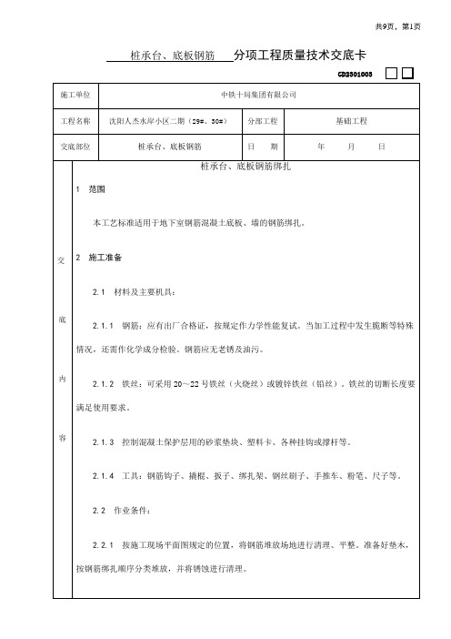 地下承台、底板钢筋