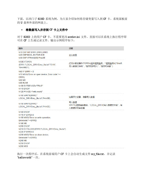 828D_应用_CNC系统数据输出指令简介及应用实例(下)