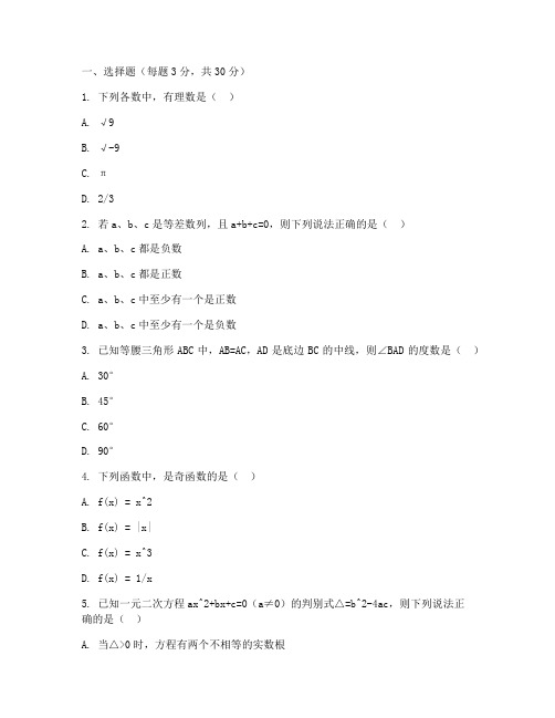 永城小升初七年级数学试卷