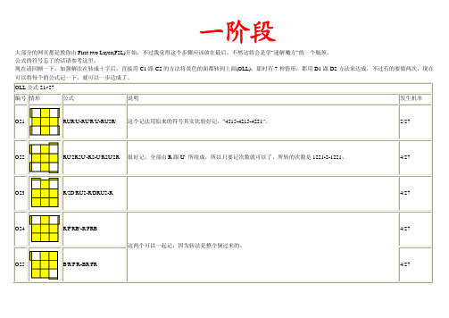 三阶魔术方块速解法