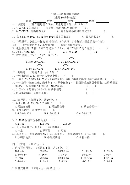 五年级上册数学试题-期中试题(含答案) 人教版新课标(2014秋)