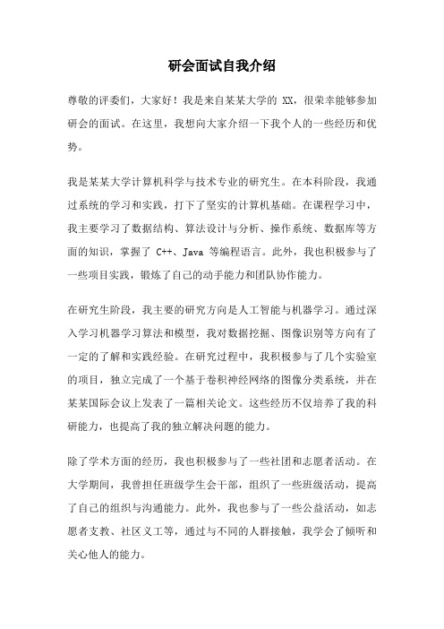 研会面试自我介绍