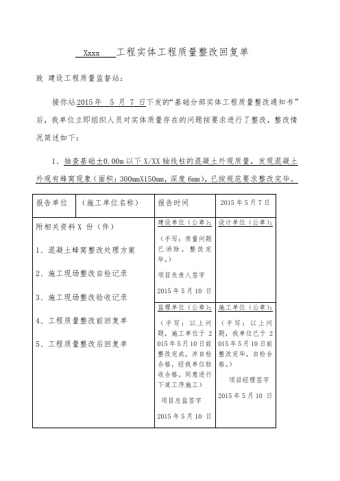 工程质量整改回复单