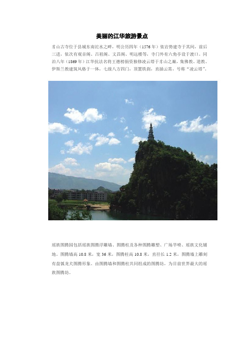 美丽的江华旅游景点