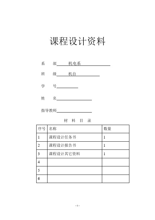 模具毕业设计100屏蔽板模具设计说明书