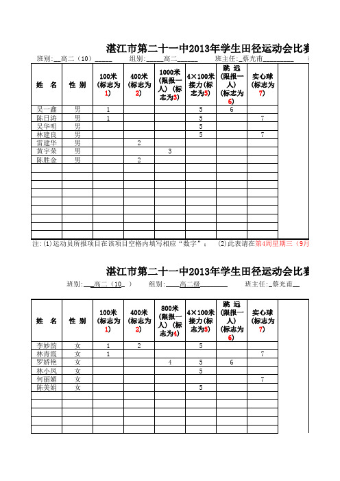 高二(10)班校运会电子报名表