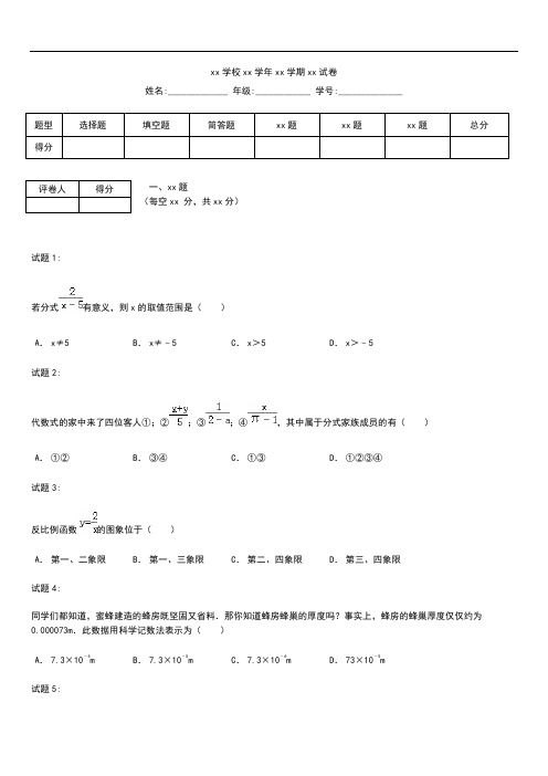 初中数学福建省福清市八年级(下)期中数学考试卷及解析