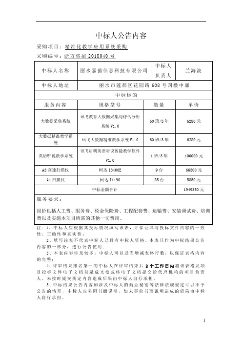 中标人公告内容