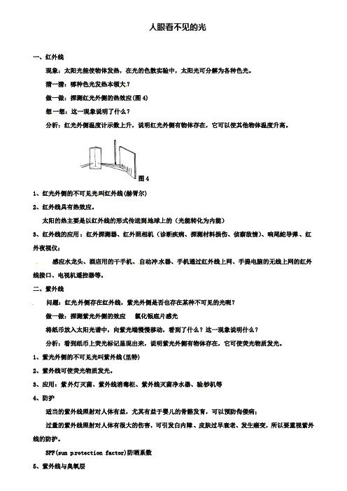 初二上物理3.2人眼看不见的光教案苏科版