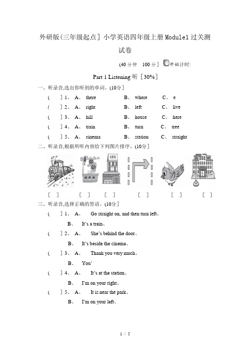 外研版(三年级起点)小学英语四年级上册Module1过关测试卷