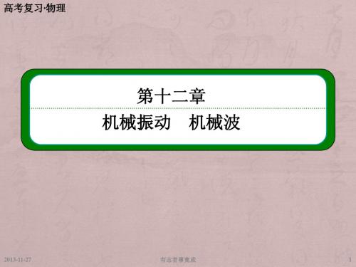 高考物理总复习第十二章 第3讲 探究单摆的运动、用单摆测定重力加速度