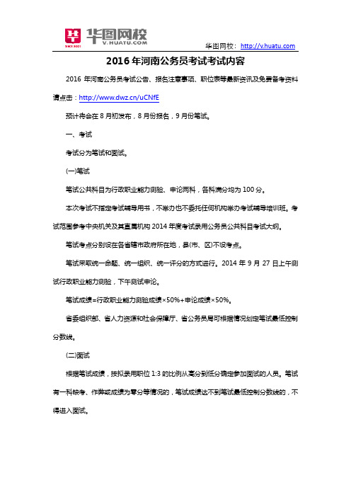 2016年河南公务员考试考试内容